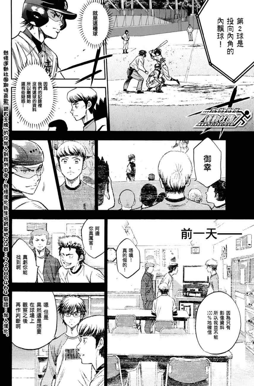 钻石王牌韩漫全集-第306话无删减无遮挡章节图片 