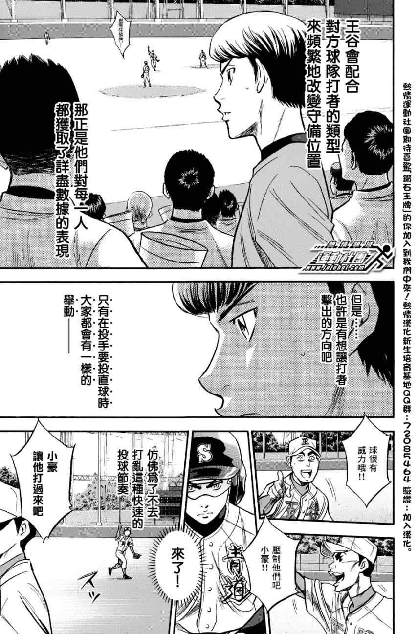 钻石王牌韩漫全集-第306话无删减无遮挡章节图片 
