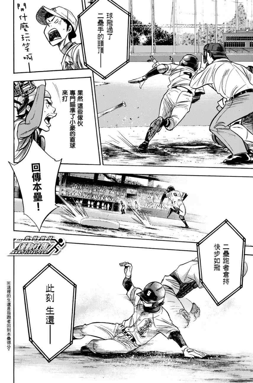 钻石王牌韩漫全集-第306话无删减无遮挡章节图片 