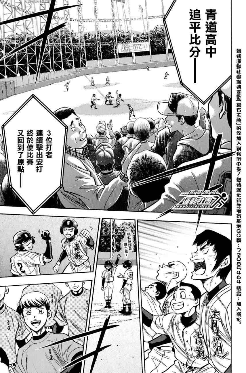 钻石王牌韩漫全集-第306话无删减无遮挡章节图片 