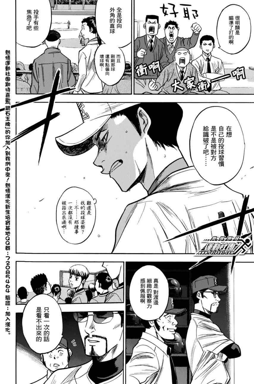 钻石王牌韩漫全集-第306话无删减无遮挡章节图片 