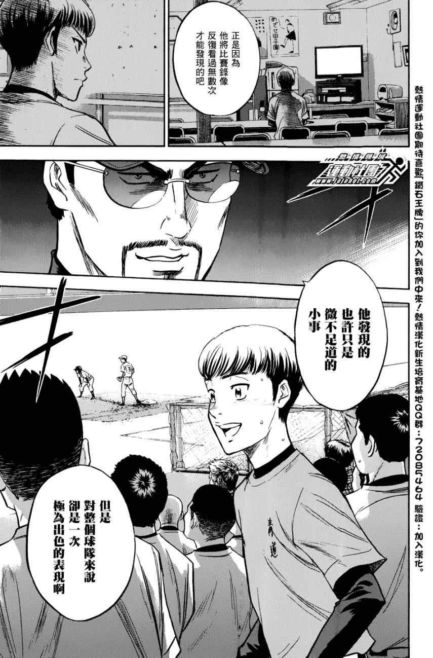 钻石王牌韩漫全集-第306话无删减无遮挡章节图片 