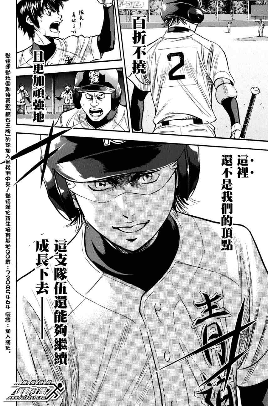 钻石王牌韩漫全集-第306话无删减无遮挡章节图片 