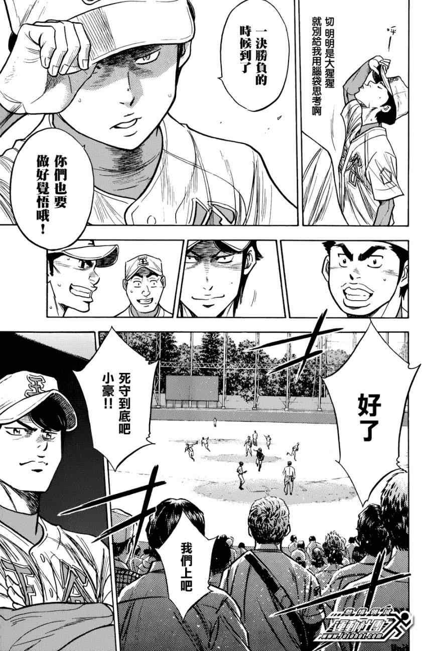 钻石王牌韩漫全集-第306话无删减无遮挡章节图片 