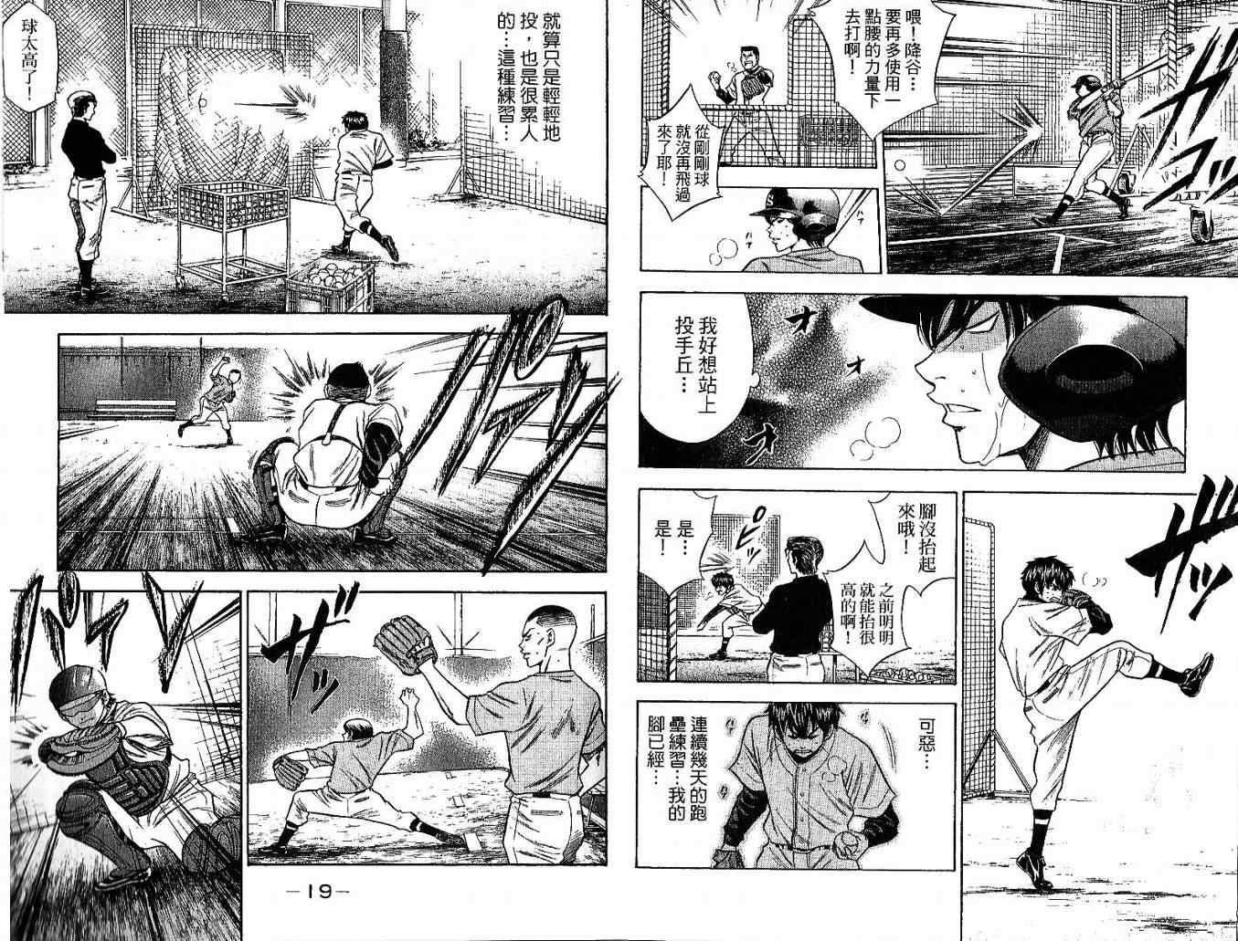 钻石王牌韩漫全集-第6卷无删减无遮挡章节图片 
