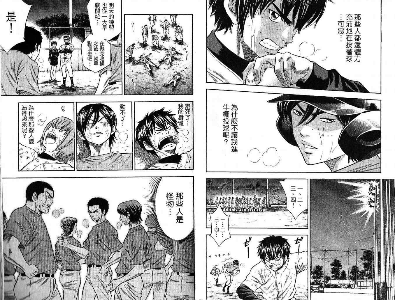 钻石王牌韩漫全集-第6卷无删减无遮挡章节图片 