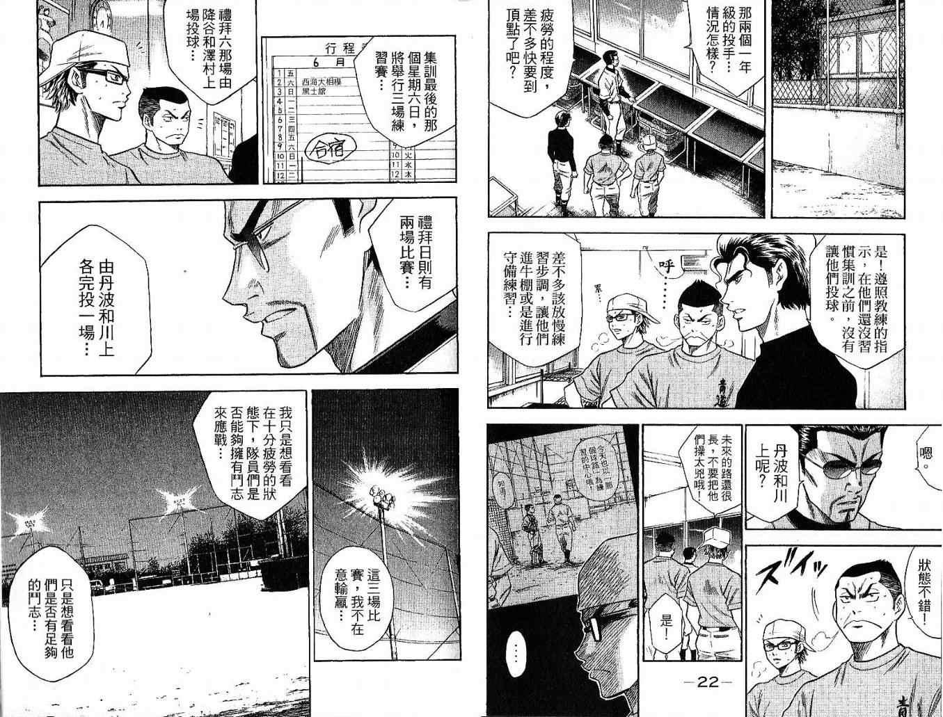 钻石王牌韩漫全集-第6卷无删减无遮挡章节图片 