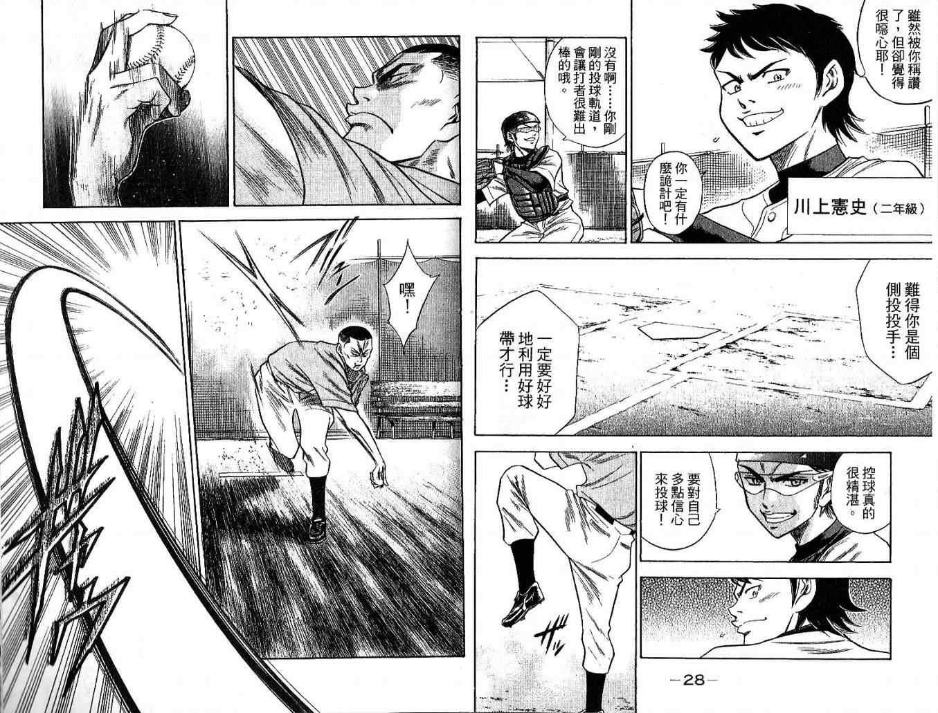 钻石王牌韩漫全集-第6卷无删减无遮挡章节图片 
