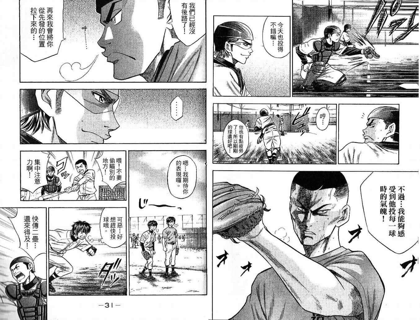 钻石王牌韩漫全集-第6卷无删减无遮挡章节图片 