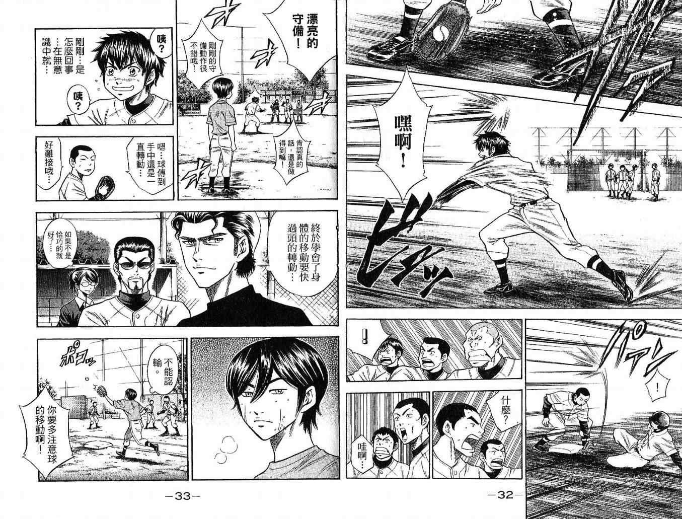 钻石王牌韩漫全集-第6卷无删减无遮挡章节图片 