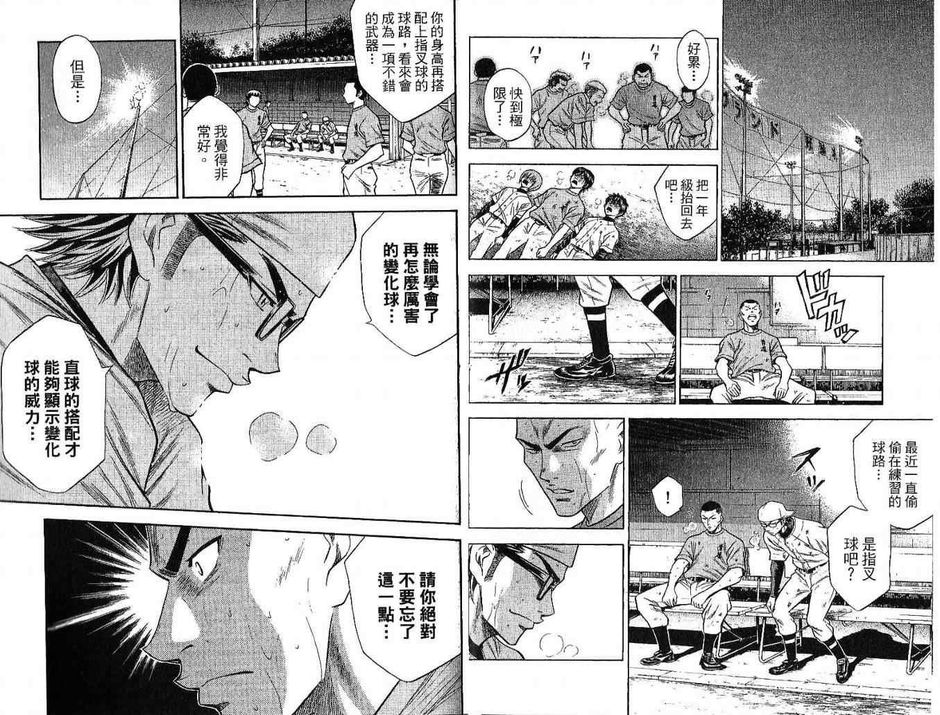 钻石王牌韩漫全集-第6卷无删减无遮挡章节图片 