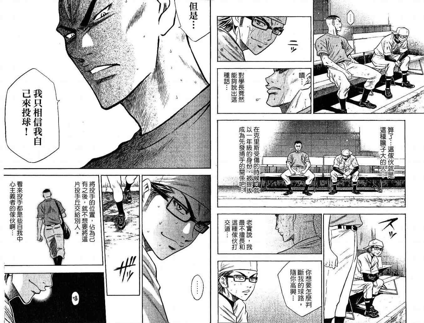 钻石王牌韩漫全集-第6卷无删减无遮挡章节图片 
