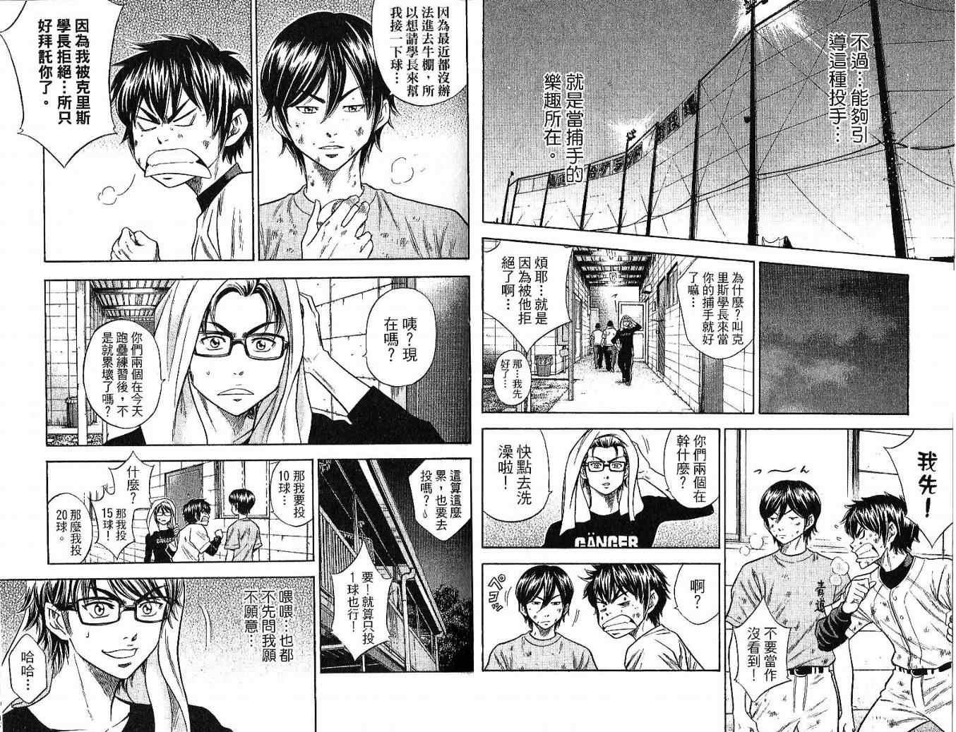钻石王牌韩漫全集-第6卷无删减无遮挡章节图片 