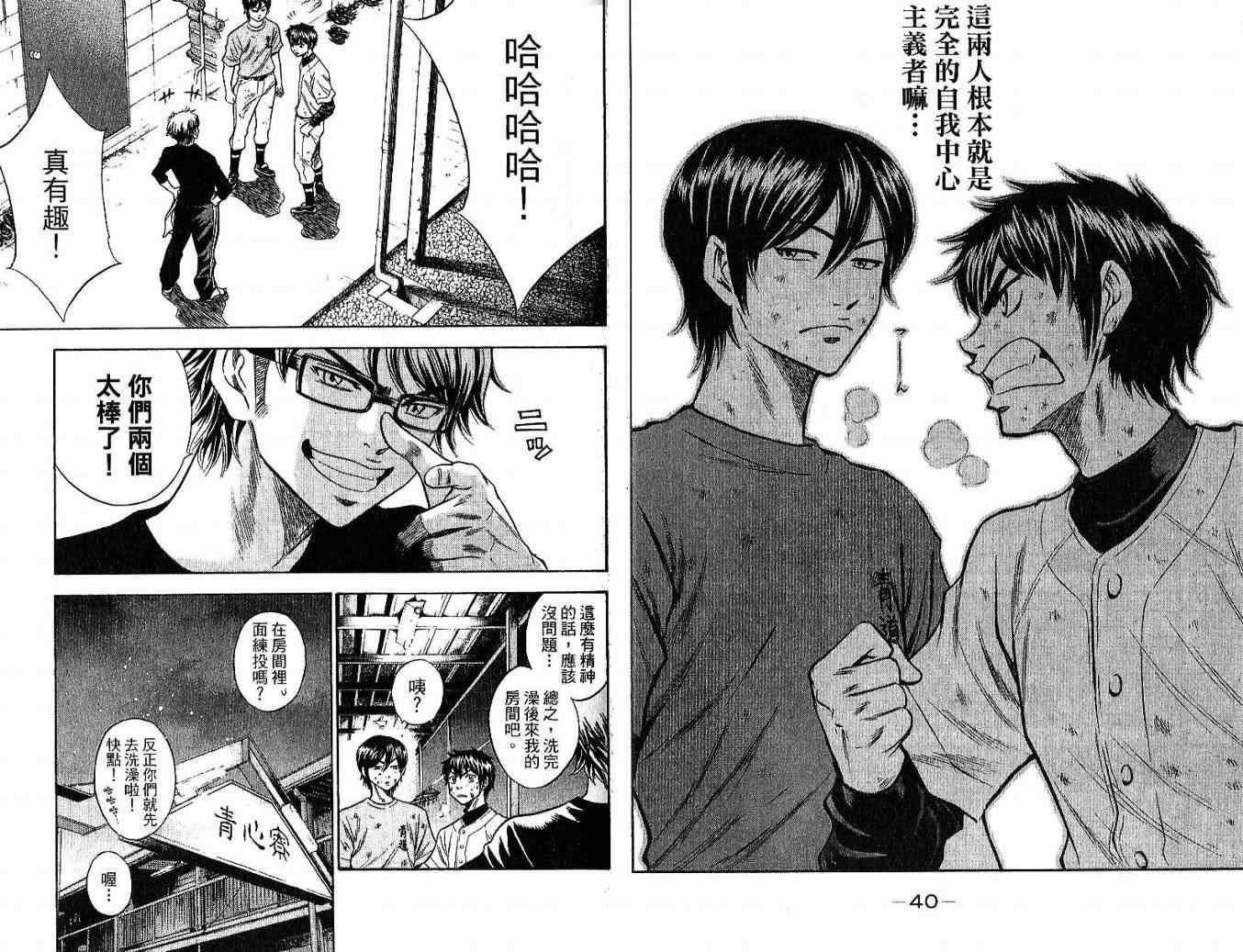 钻石王牌韩漫全集-第6卷无删减无遮挡章节图片 