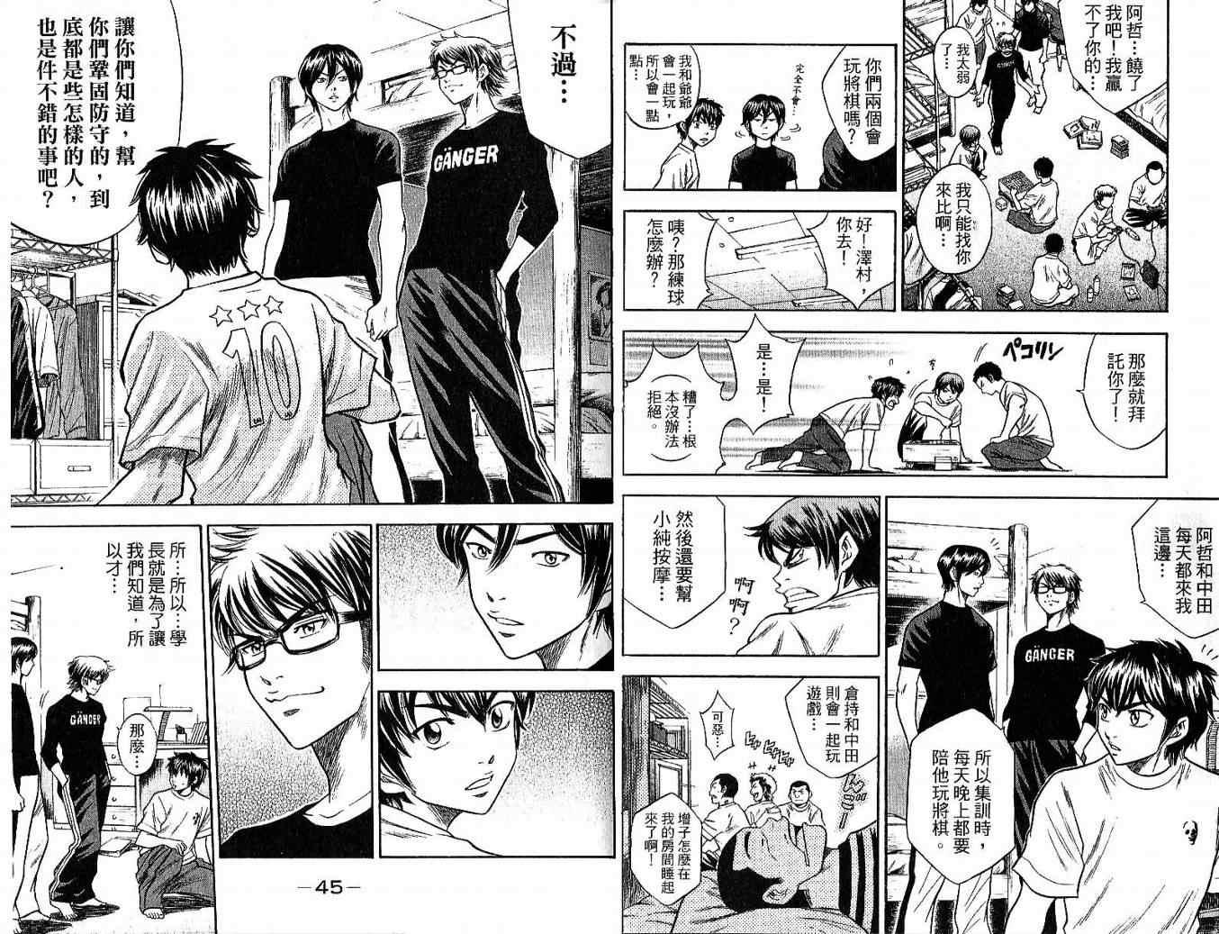 钻石王牌韩漫全集-第6卷无删减无遮挡章节图片 