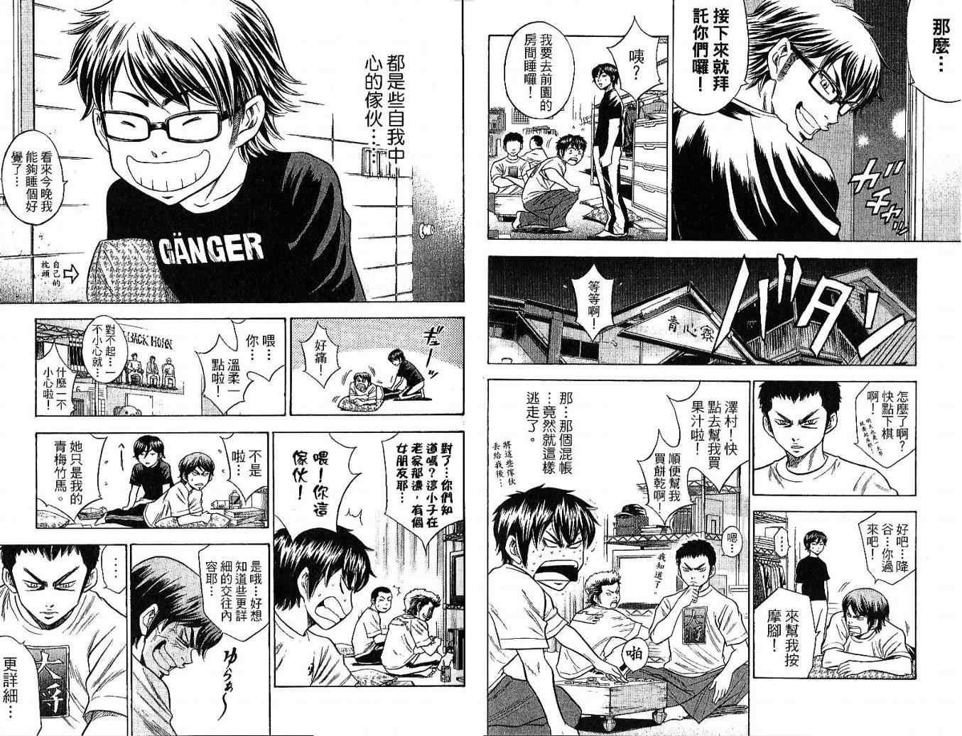 钻石王牌韩漫全集-第6卷无删减无遮挡章节图片 