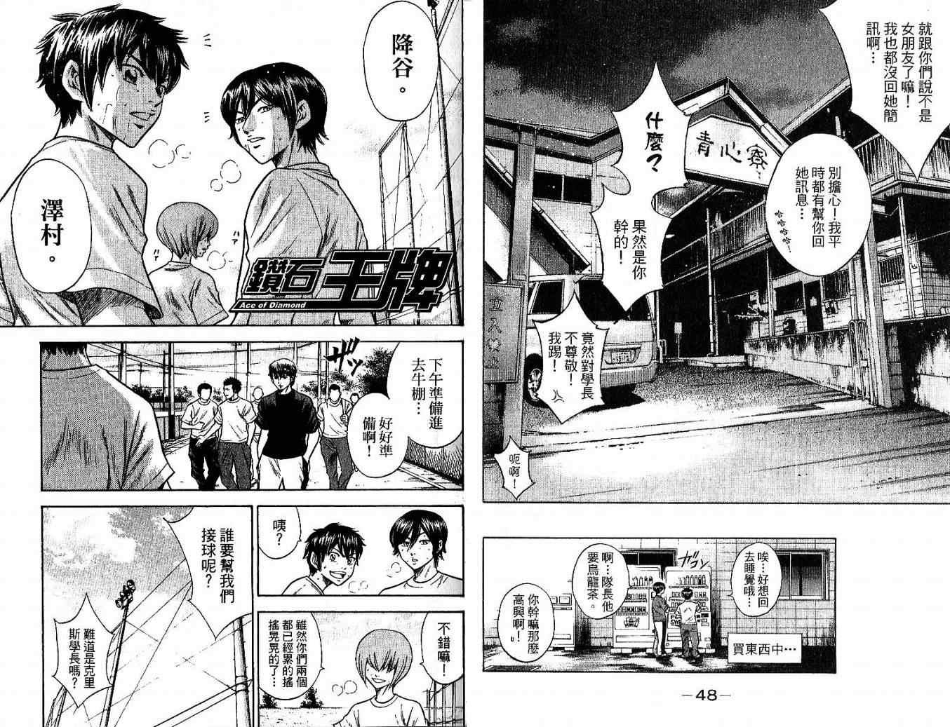 钻石王牌韩漫全集-第6卷无删减无遮挡章节图片 