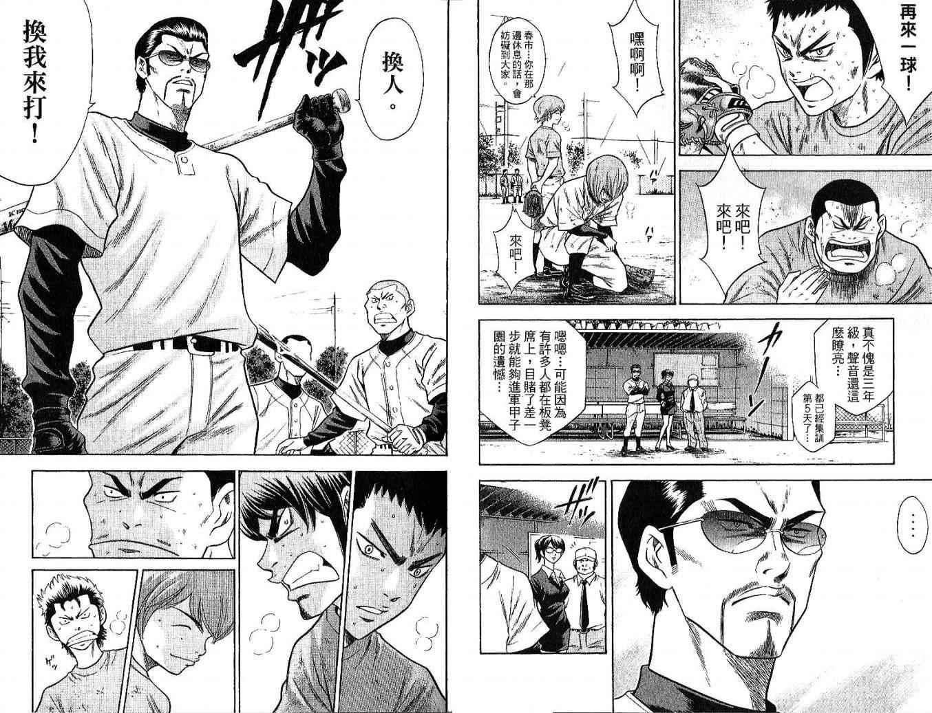 钻石王牌韩漫全集-第6卷无删减无遮挡章节图片 