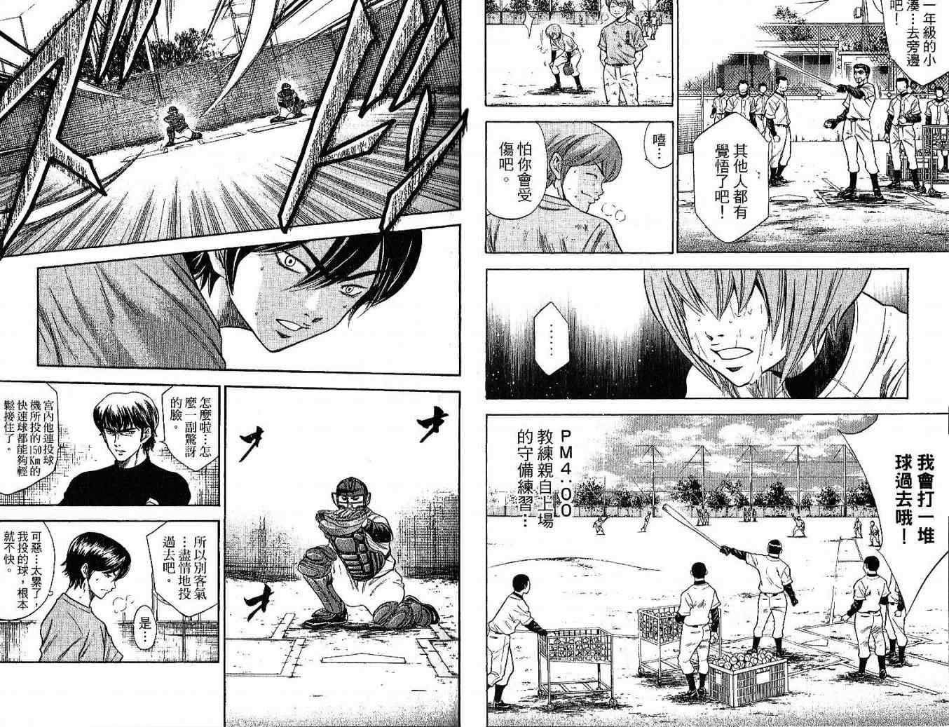 钻石王牌韩漫全集-第6卷无删减无遮挡章节图片 