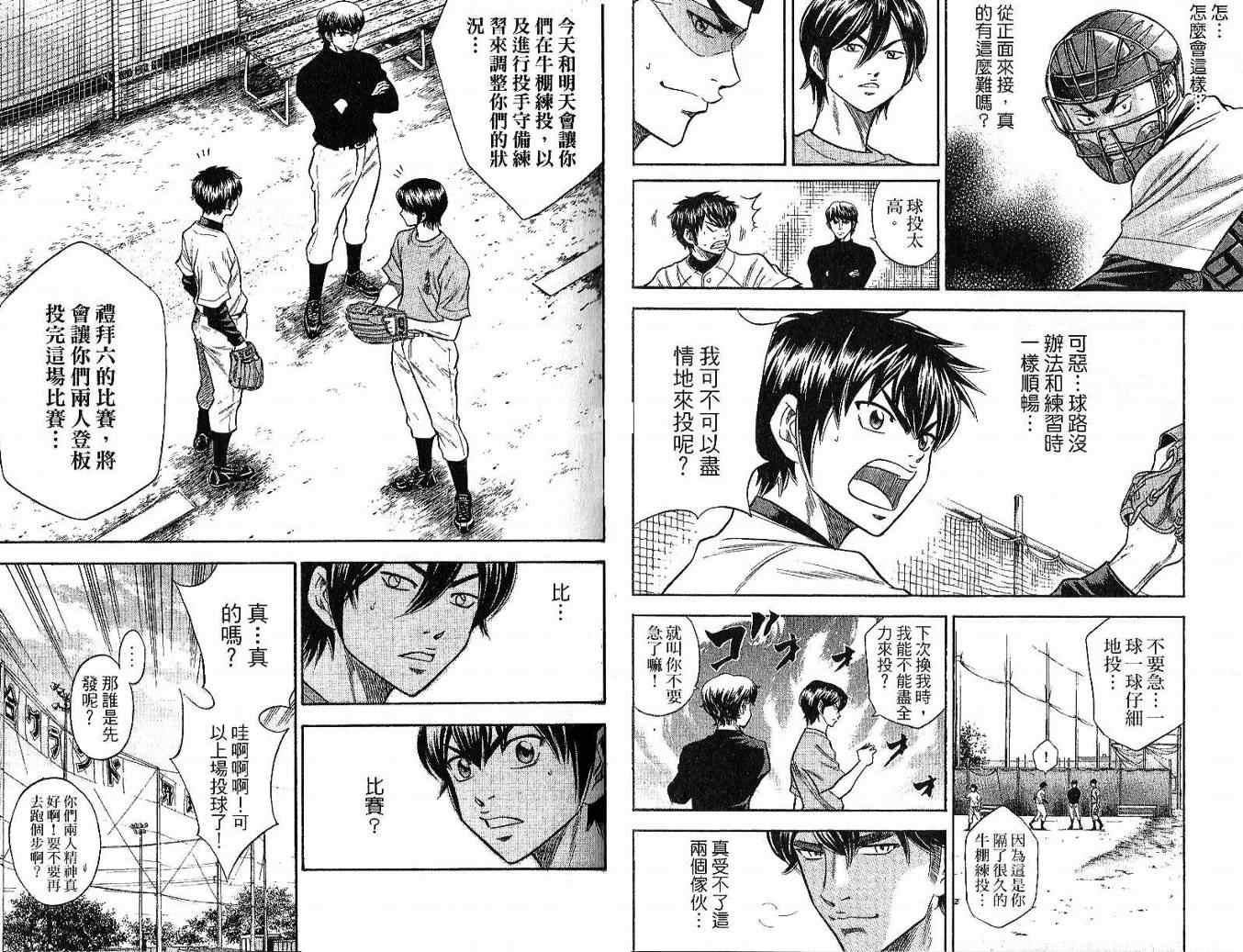 钻石王牌韩漫全集-第6卷无删减无遮挡章节图片 