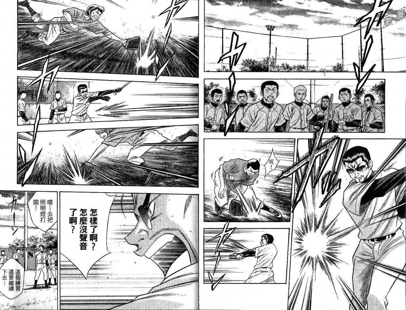 钻石王牌韩漫全集-第6卷无删减无遮挡章节图片 