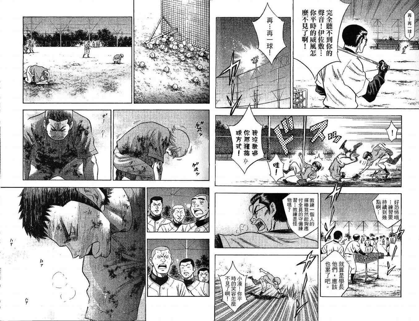 钻石王牌韩漫全集-第6卷无删减无遮挡章节图片 