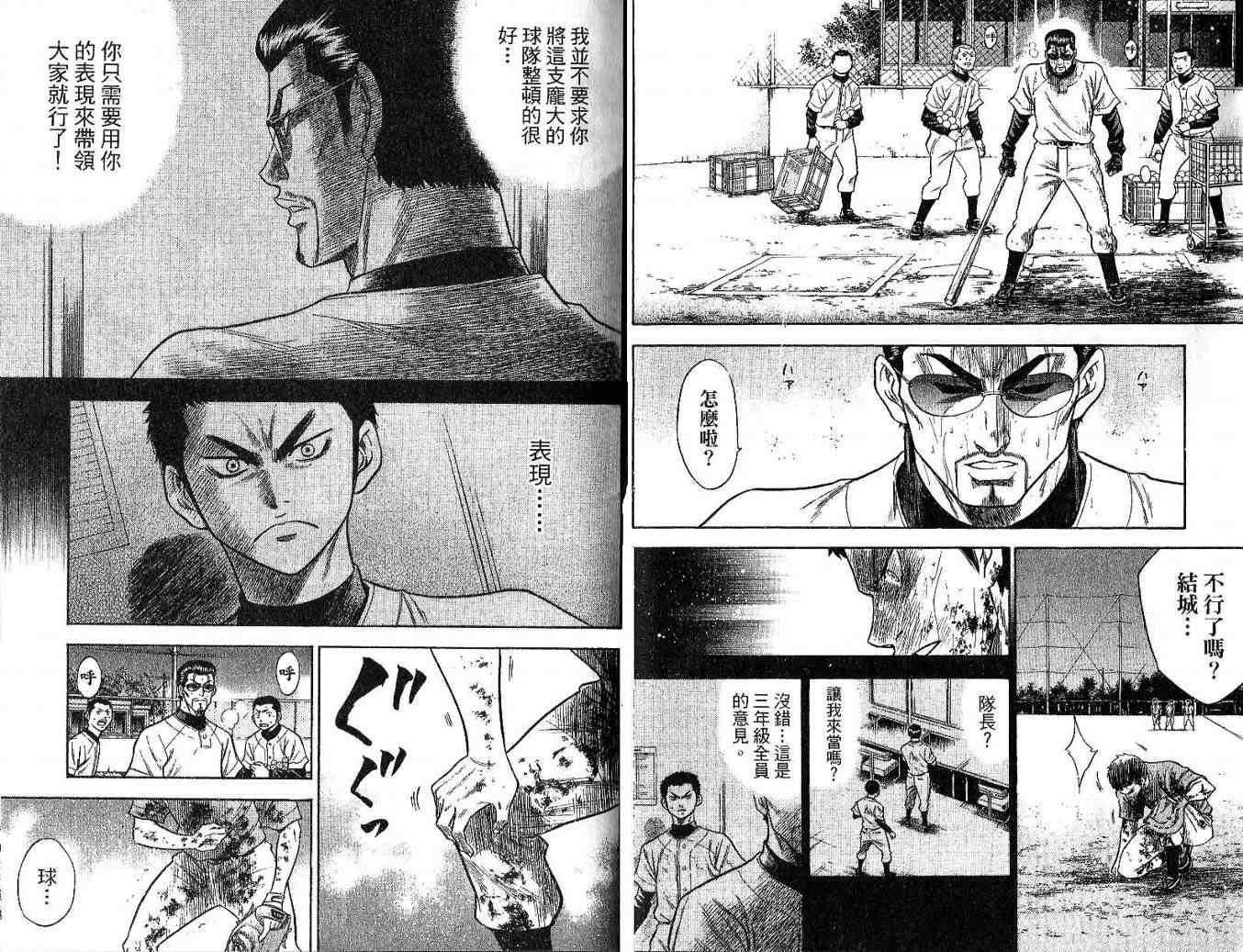 钻石王牌韩漫全集-第6卷无删减无遮挡章节图片 