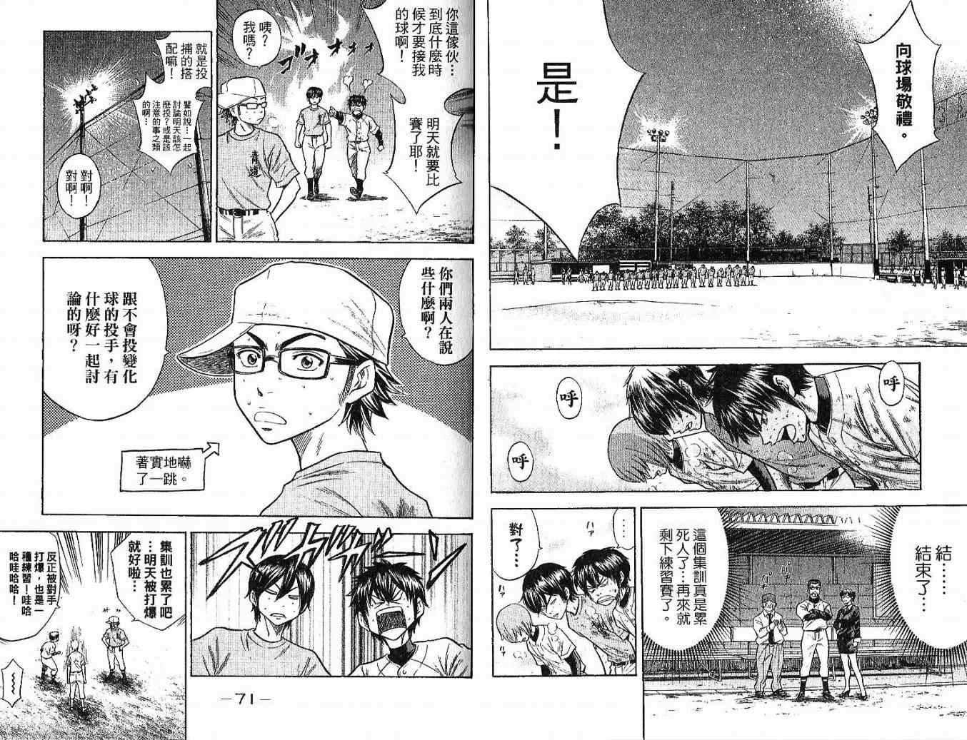 钻石王牌韩漫全集-第6卷无删减无遮挡章节图片 