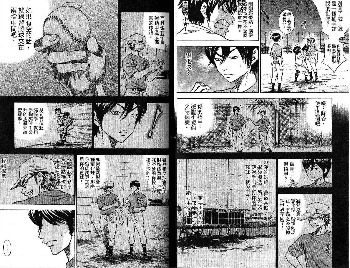 钻石王牌韩漫全集-第6卷无删减无遮挡章节图片 