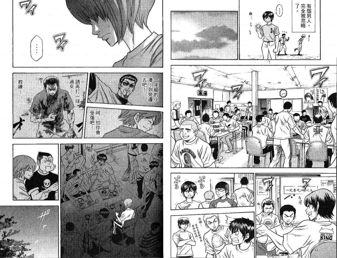 钻石王牌韩漫全集-第6卷无删减无遮挡章节图片 