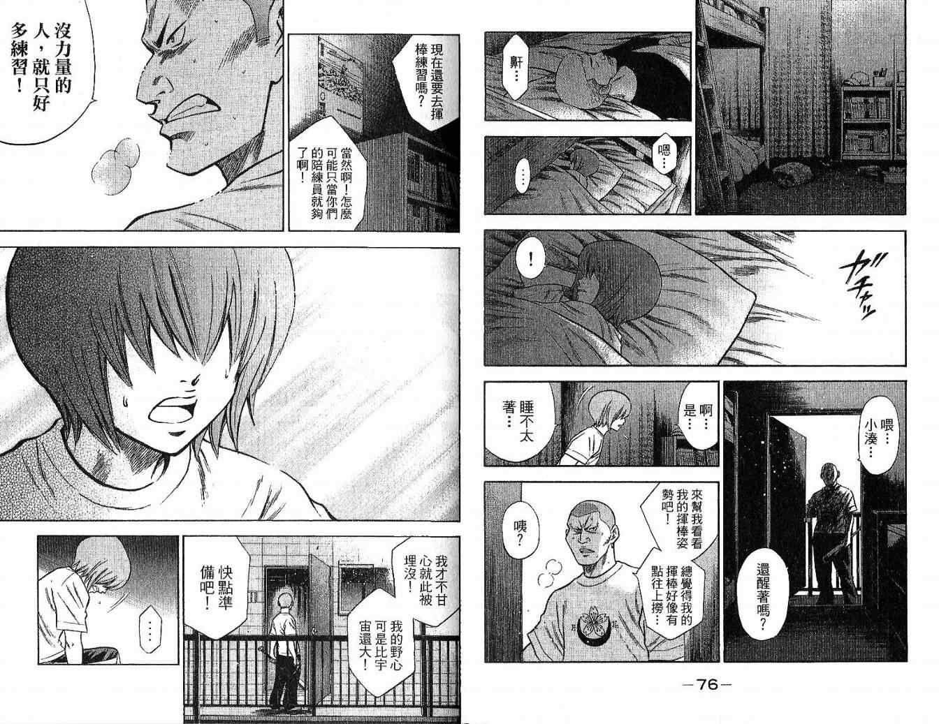 钻石王牌韩漫全集-第6卷无删减无遮挡章节图片 