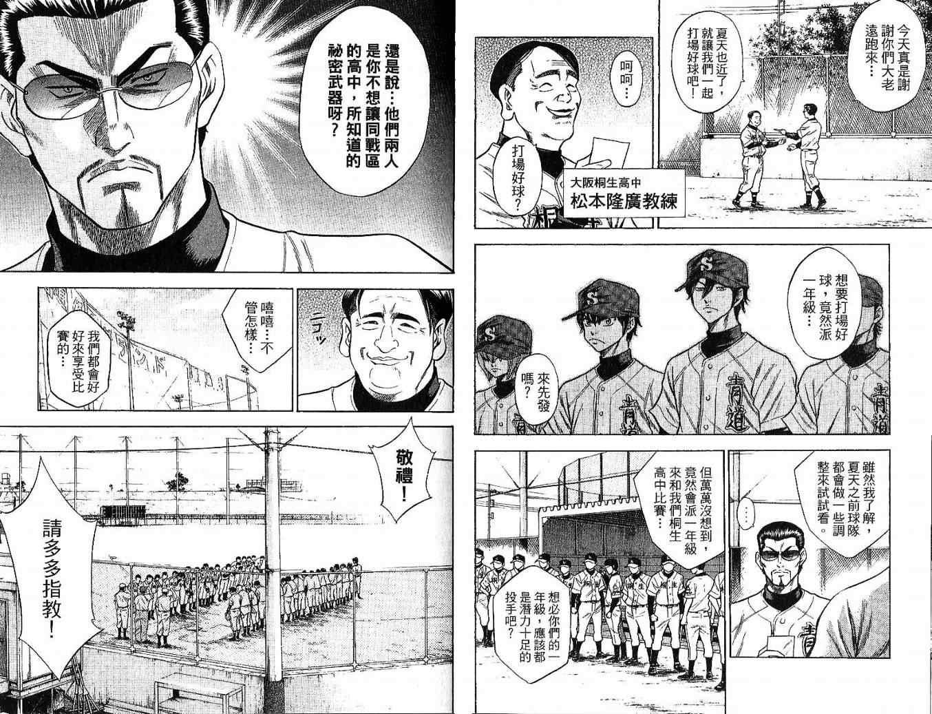 钻石王牌韩漫全集-第6卷无删减无遮挡章节图片 