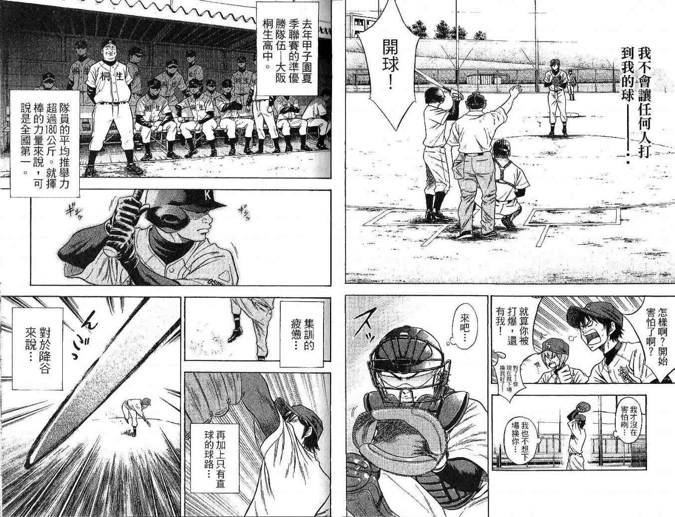 钻石王牌韩漫全集-第6卷无删减无遮挡章节图片 