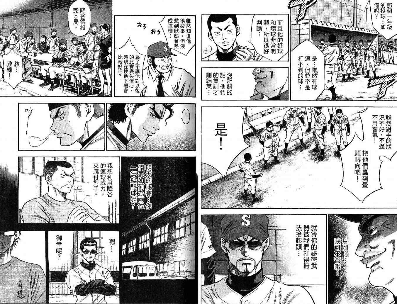 钻石王牌韩漫全集-第6卷无删减无遮挡章节图片 