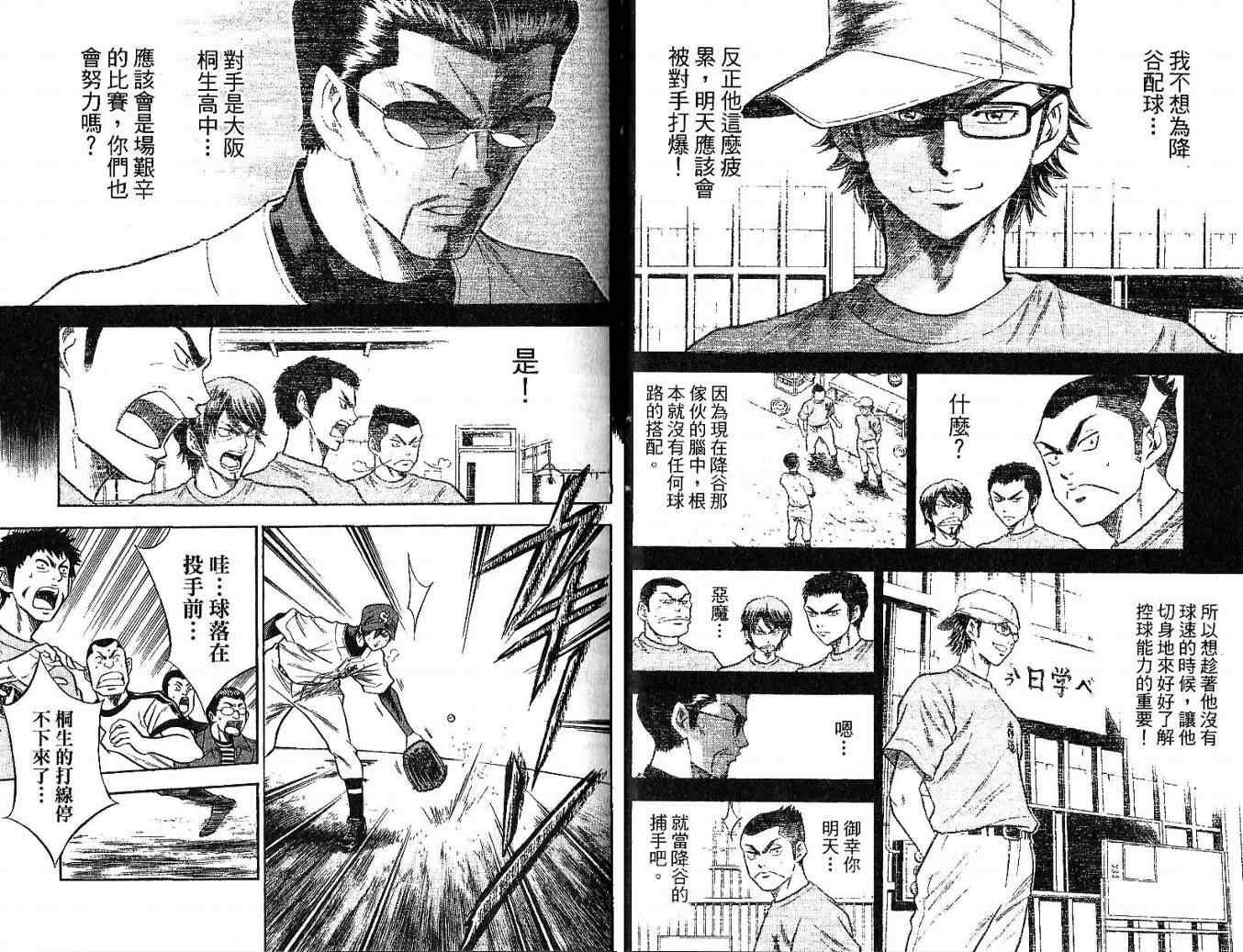 钻石王牌韩漫全集-第6卷无删减无遮挡章节图片 