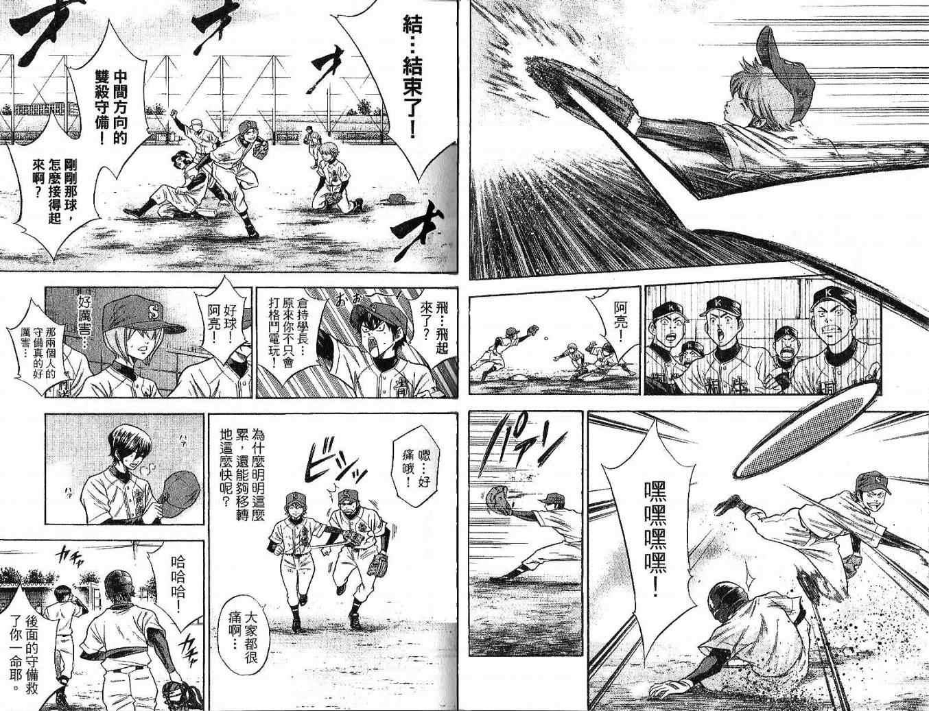 钻石王牌韩漫全集-第6卷无删减无遮挡章节图片 