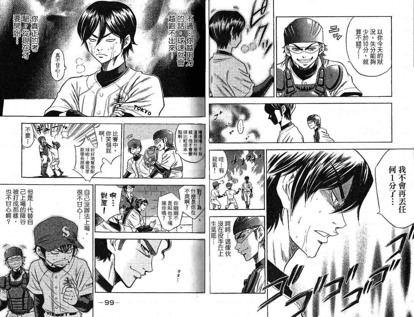 钻石王牌韩漫全集-第6卷无删减无遮挡章节图片 