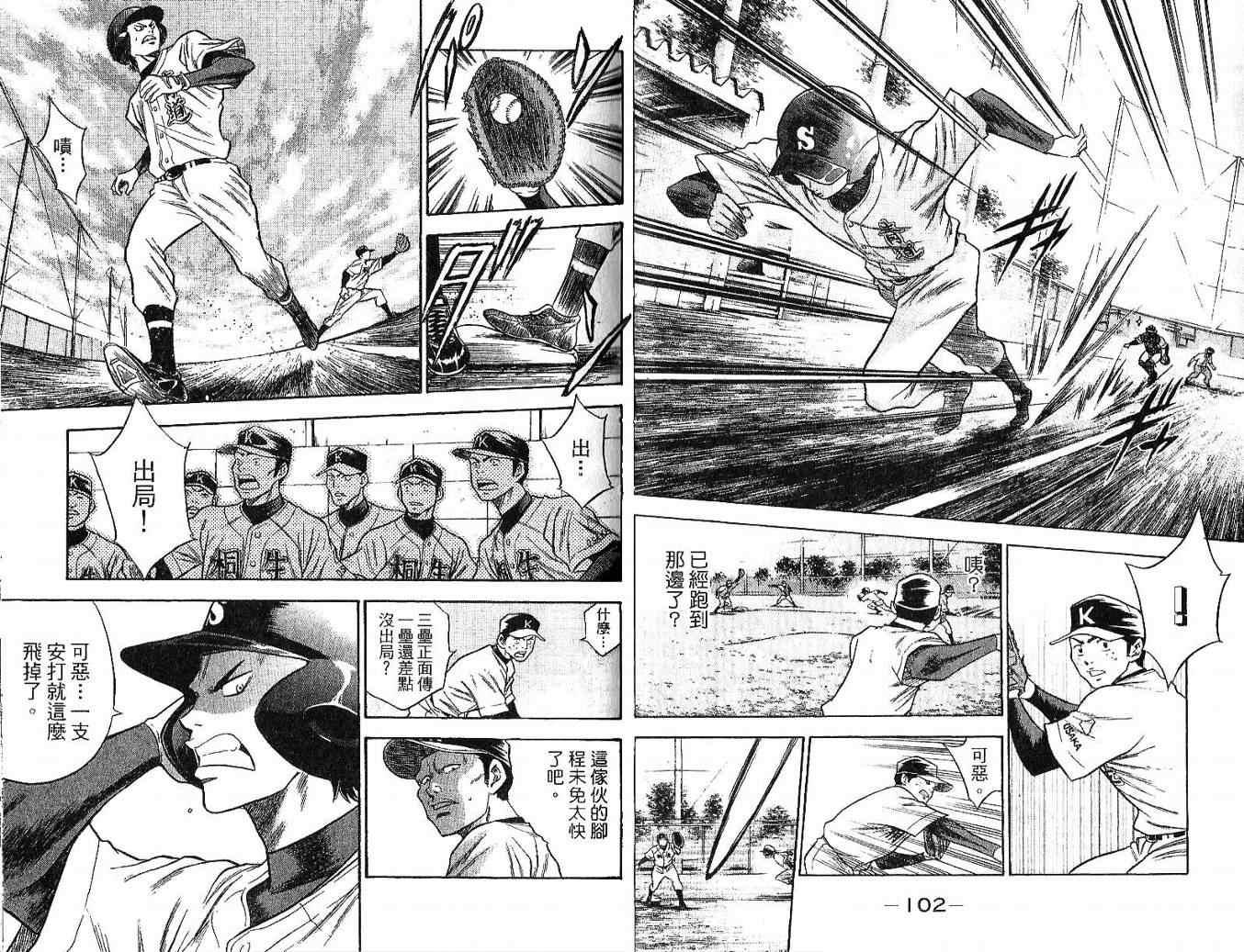 钻石王牌韩漫全集-第6卷无删减无遮挡章节图片 
