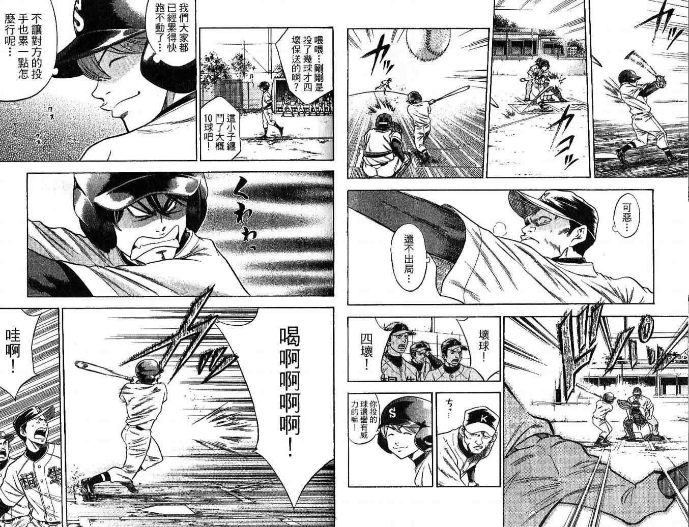 钻石王牌韩漫全集-第6卷无删减无遮挡章节图片 