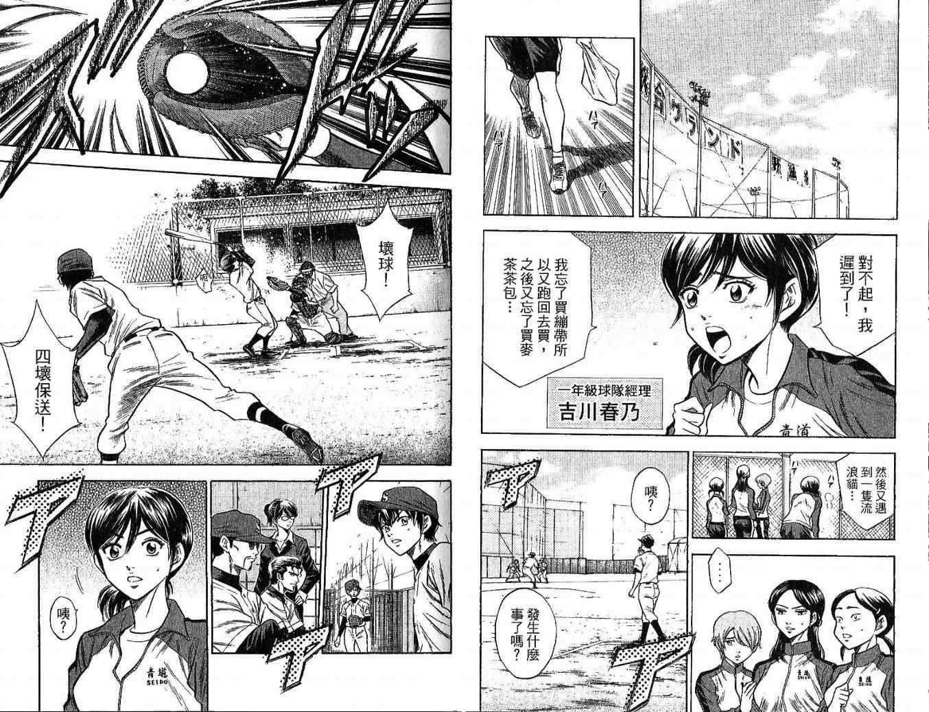 钻石王牌韩漫全集-第6卷无删减无遮挡章节图片 