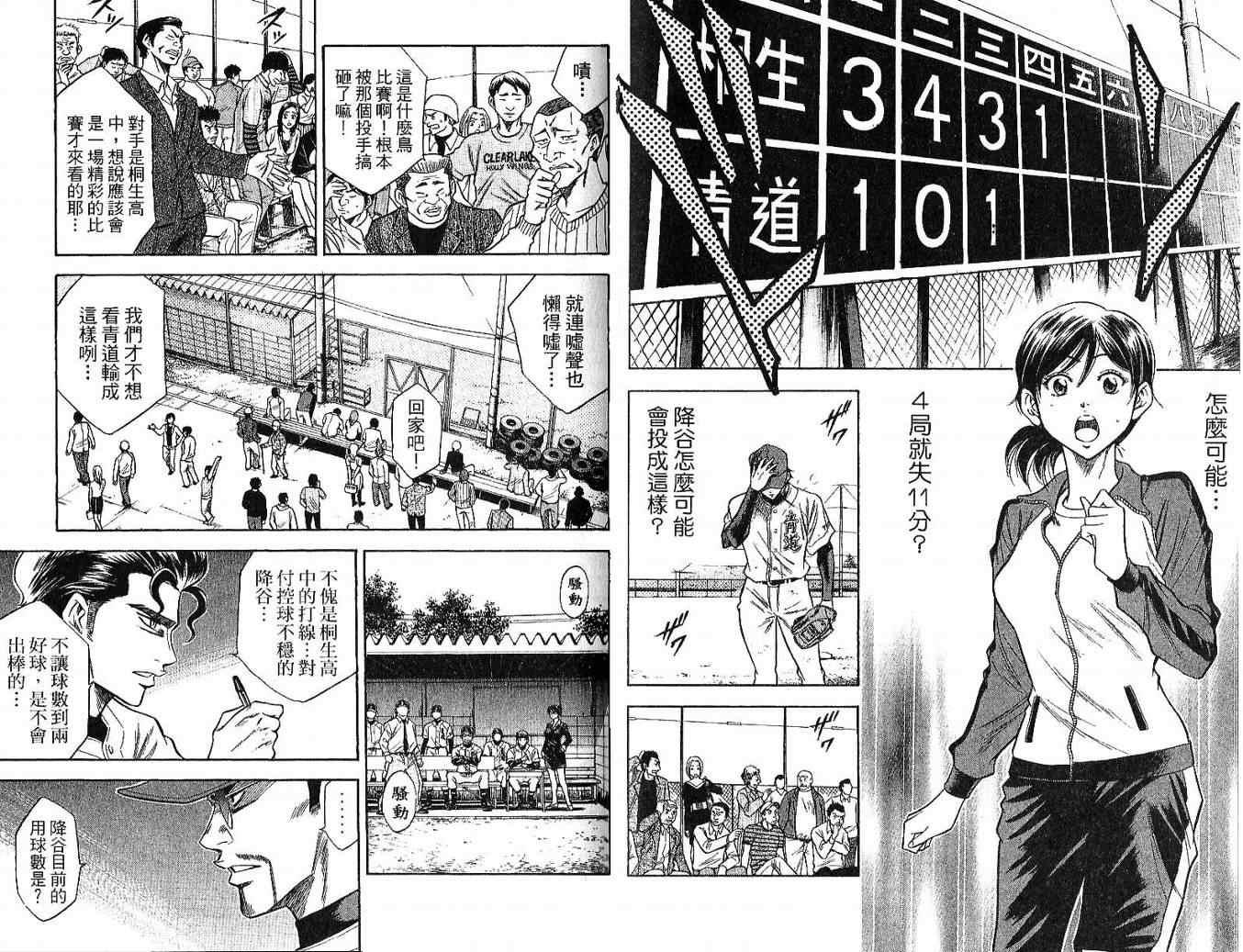 钻石王牌韩漫全集-第6卷无删减无遮挡章节图片 