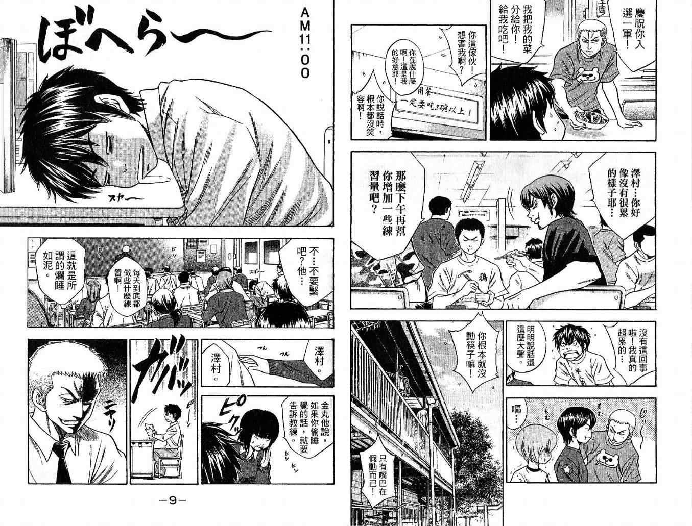 钻石王牌韩漫全集-第6卷无删减无遮挡章节图片 