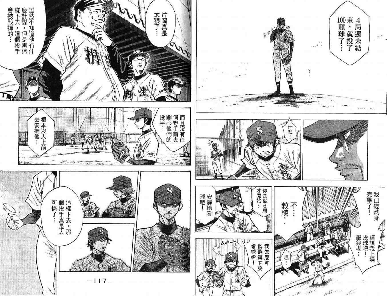 钻石王牌韩漫全集-第6卷无删减无遮挡章节图片 