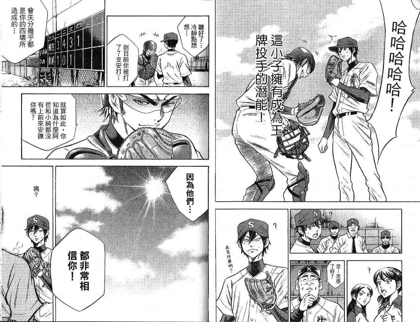 钻石王牌韩漫全集-第6卷无删减无遮挡章节图片 