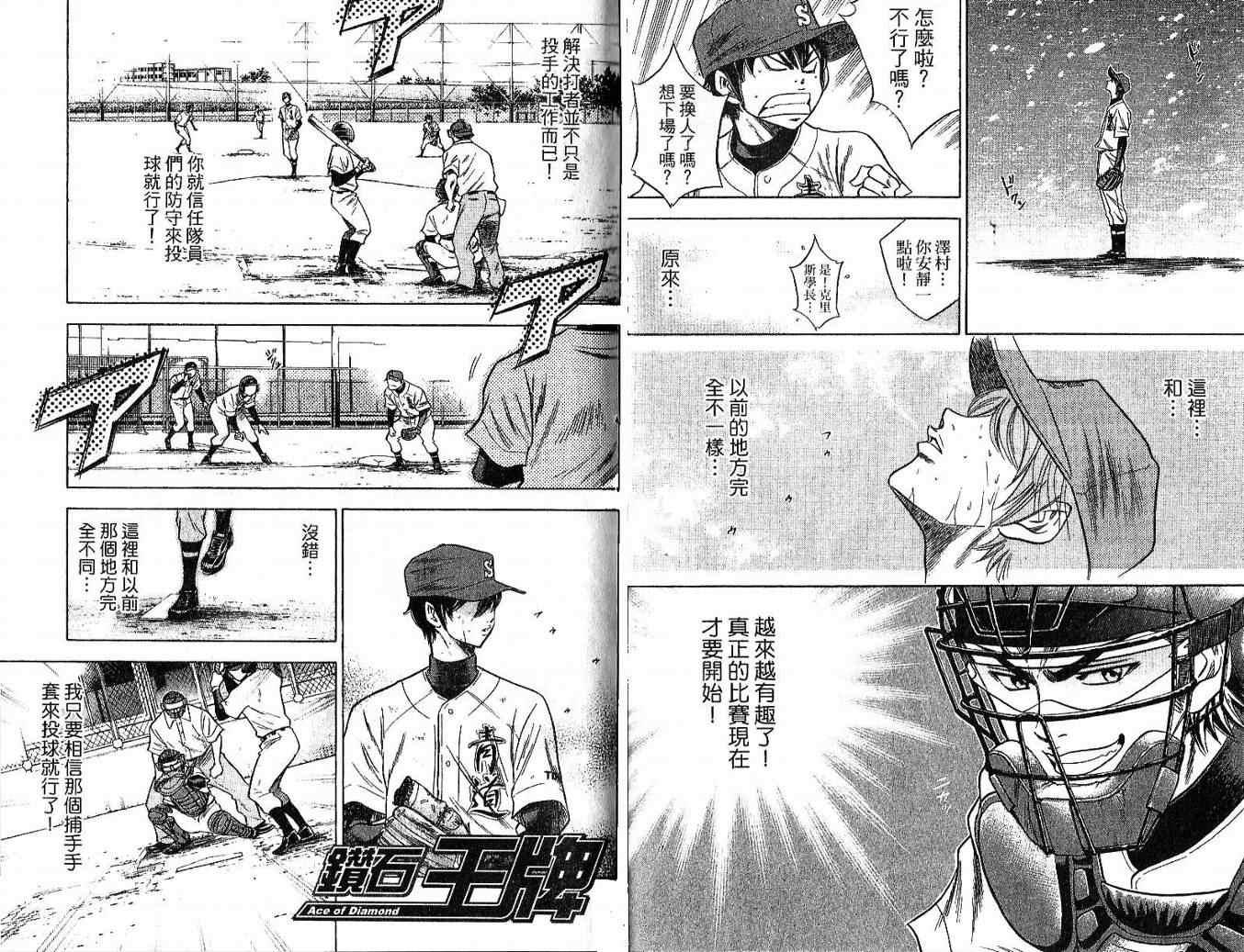 钻石王牌韩漫全集-第6卷无删减无遮挡章节图片 