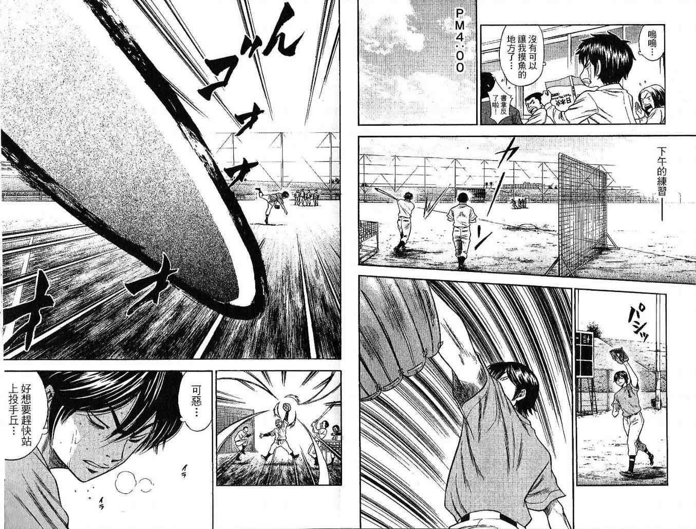 钻石王牌韩漫全集-第6卷无删减无遮挡章节图片 