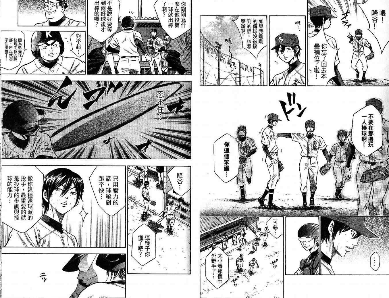钻石王牌韩漫全集-第6卷无删减无遮挡章节图片 