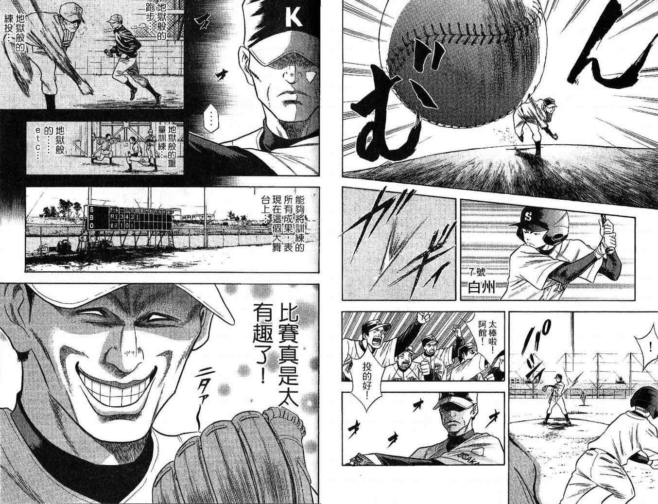 钻石王牌韩漫全集-第6卷无删减无遮挡章节图片 