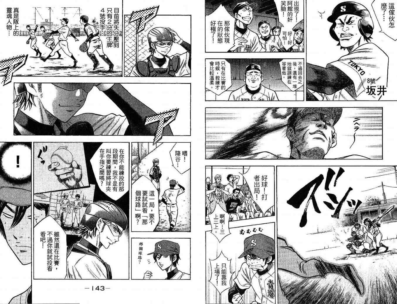 钻石王牌韩漫全集-第6卷无删减无遮挡章节图片 