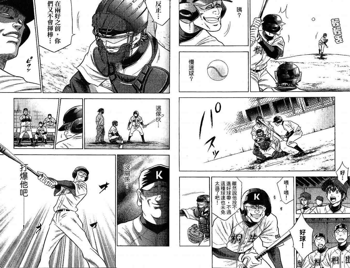 钻石王牌韩漫全集-第6卷无删减无遮挡章节图片 